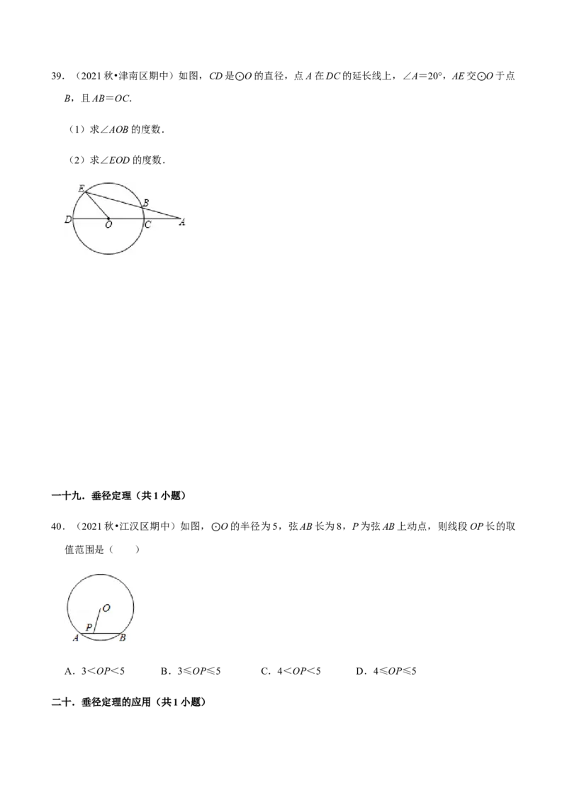 九年级上学期期中常考60题考点专练-2022-2023学年九年级数学上学期期中期末考点大串讲（人教版）（原卷版）_初中数学人教版_9上-初中数学人教版_06习题试卷_7期中期末复习专题