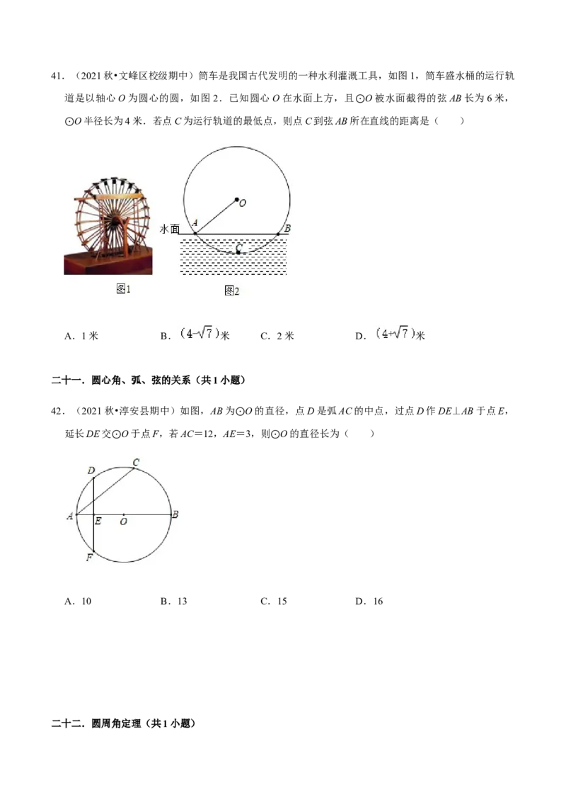 九年级上学期期中常考60题考点专练-2022-2023学年九年级数学上学期期中期末考点大串讲（人教版）（原卷版）_初中数学人教版_9上-初中数学人教版_06习题试卷_7期中期末复习专题