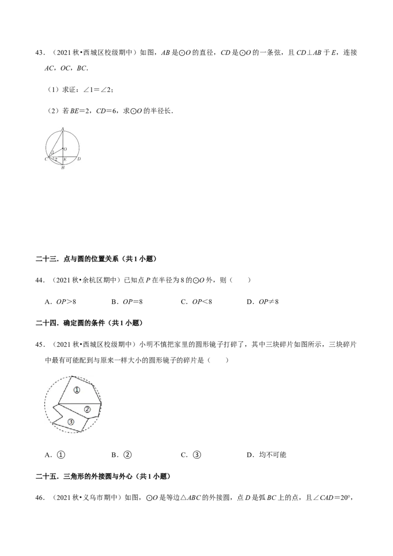 九年级上学期期中常考60题考点专练-2022-2023学年九年级数学上学期期中期末考点大串讲（人教版）（原卷版）_初中数学人教版_9上-初中数学人教版_06习题试卷_7期中期末复习专题