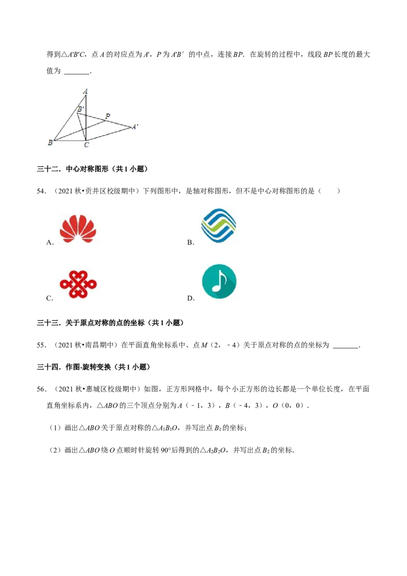 九年级上学期期中常考60题考点专练-2022-2023学年九年级数学上学期期中期末考点大串讲（人教版）（原卷版）_初中数学人教版_9上-初中数学人教版_06习题试卷_7期中期末复习专题