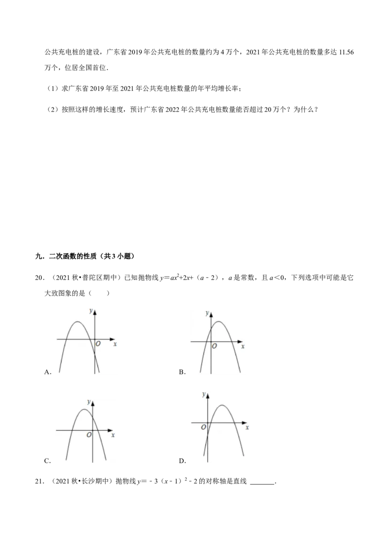 九年级上学期期中常考60题考点专练-2022-2023学年九年级数学上学期期中期末考点大串讲（人教版）（原卷版）_初中数学人教版_9上-初中数学人教版_06习题试卷_7期中期末复习专题