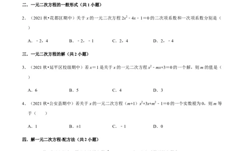 九年级上学期期中常考60题考点专练-2022-2023学年九年级数学上学期期中期末考点大串讲（人教版）（原卷版）_初中数学人教版_9上-初中数学人教版_06习题试卷_7期中期末复习专题