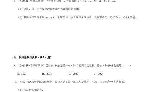 九年级上学期期中常考60题考点专练-2022-2023学年九年级数学上学期期中期末考点大串讲（人教版）（原卷版）_初中数学人教版_9上-初中数学人教版_06习题试卷_7期中期末复习专题