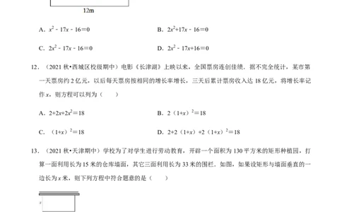 九年级上学期期中常考60题考点专练-2022-2023学年九年级数学上学期期中期末考点大串讲（人教版）（原卷版）_初中数学人教版_9上-初中数学人教版_06习题试卷_7期中期末复习专题