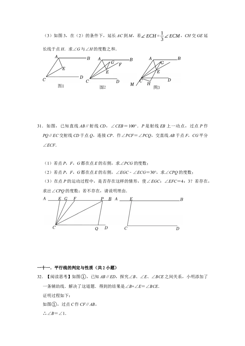 第一次月考易错题复习（13个考点36题）（学生版）_初中数学_七年级数学下册（人教版）_重难点题型高分突破-U207