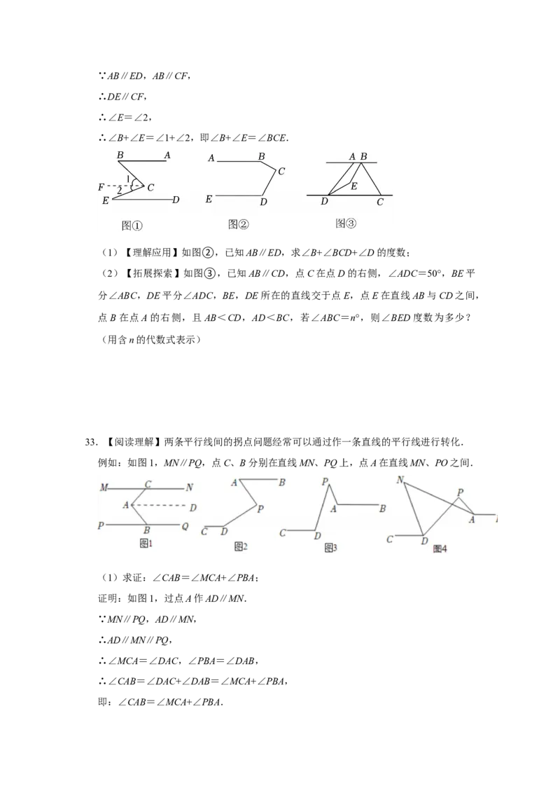 第一次月考易错题复习（13个考点36题）（学生版）_初中数学_七年级数学下册（人教版）_重难点题型高分突破-U207