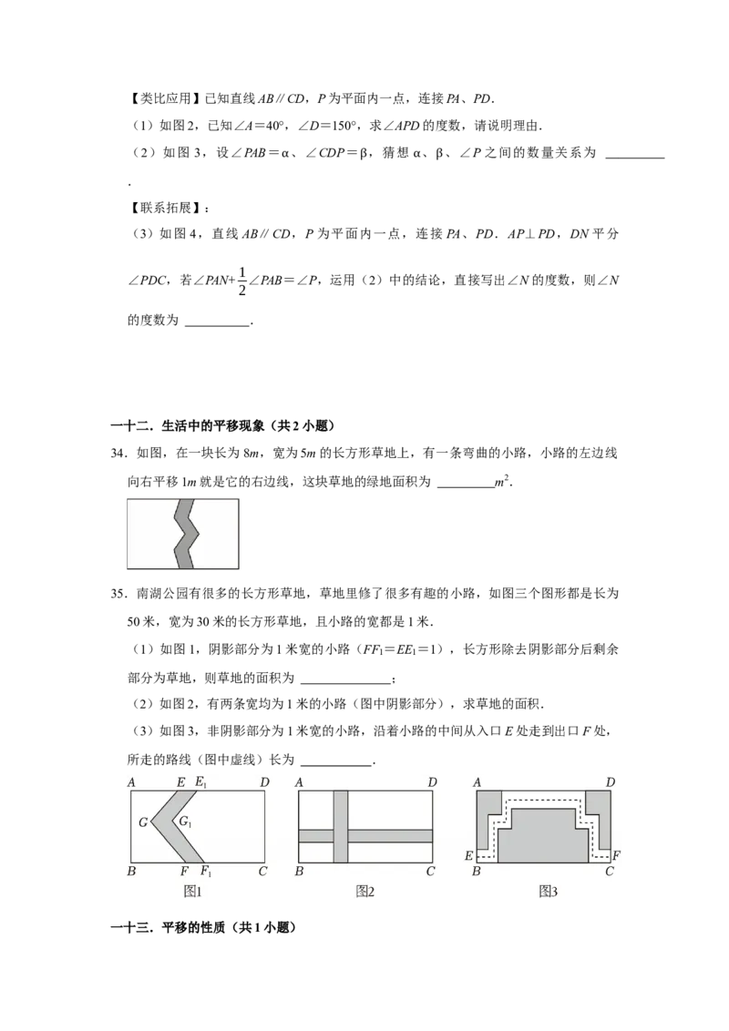 第一次月考易错题复习（13个考点36题）（学生版）_初中数学_七年级数学下册（人教版）_重难点题型高分突破-U207