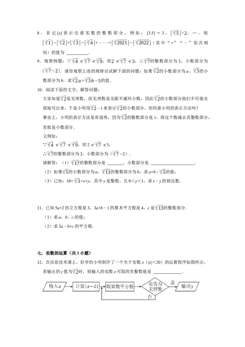 第一次月考易错题复习（13个考点36题）（学生版）_初中数学_七年级数学下册（人教版）_重难点题型高分突破-U207