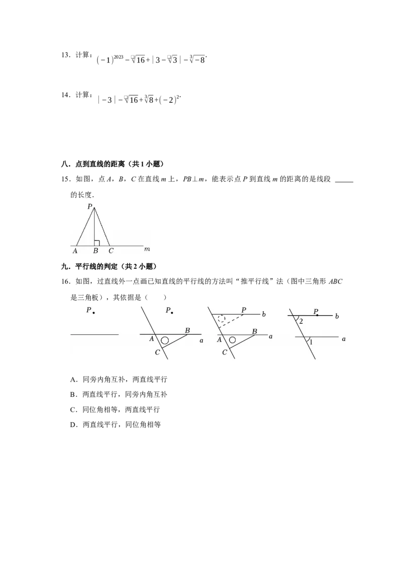 第一次月考易错题复习（13个考点36题）（学生版）_初中数学_七年级数学下册（人教版）_重难点题型高分突破-U207