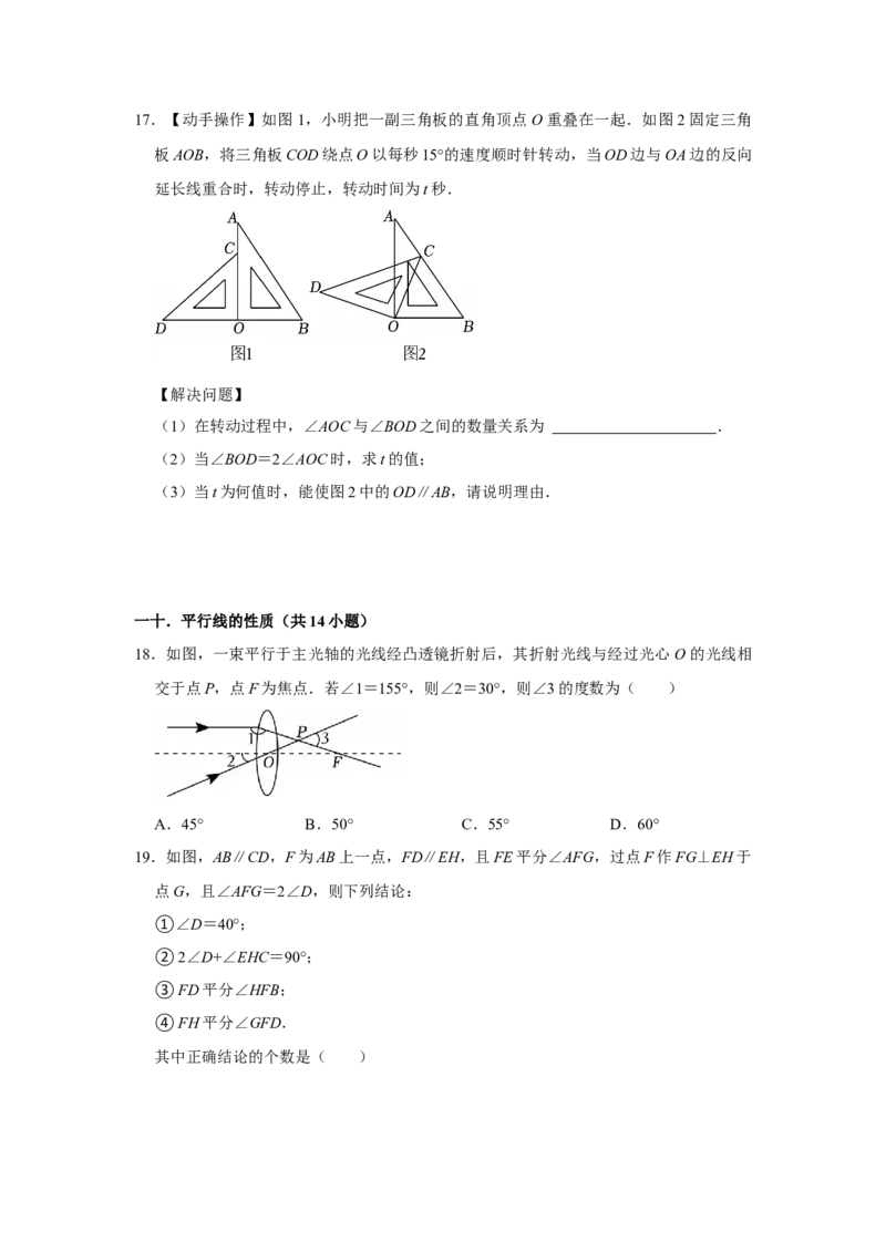 第一次月考易错题复习（13个考点36题）（学生版）_初中数学_七年级数学下册（人教版）_重难点题型高分突破-U207