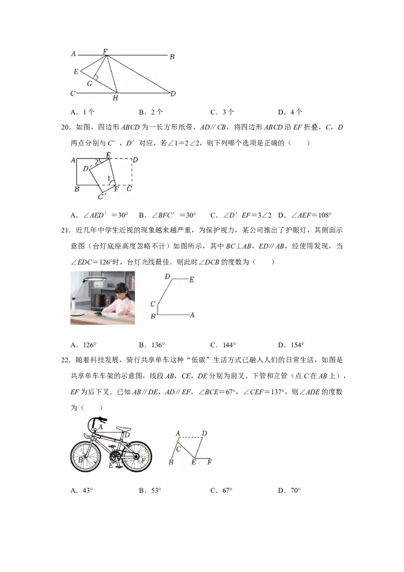第一次月考易错题复习（13个考点36题）（学生版）_初中数学_七年级数学下册（人教版）_重难点题型高分突破-U207