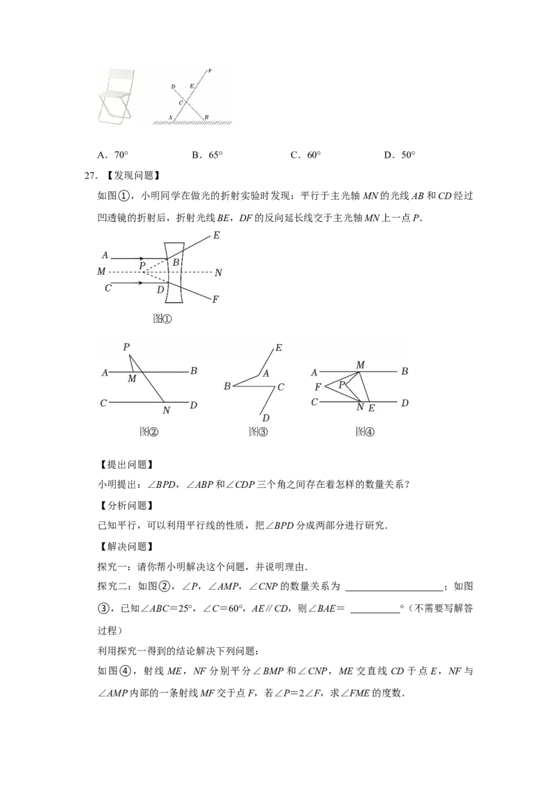 第一次月考易错题复习（13个考点36题）（学生版）_初中数学_七年级数学下册（人教版）_重难点题型高分突破-U207
