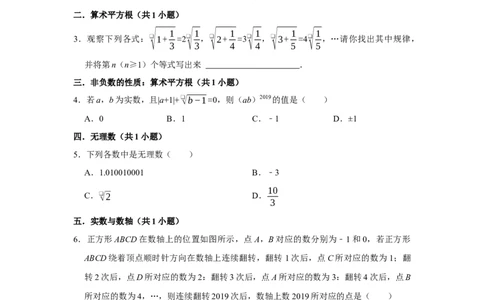 第一次月考易错题复习（13个考点36题）（学生版）_初中数学_七年级数学下册（人教版）_重难点题型高分突破-U207