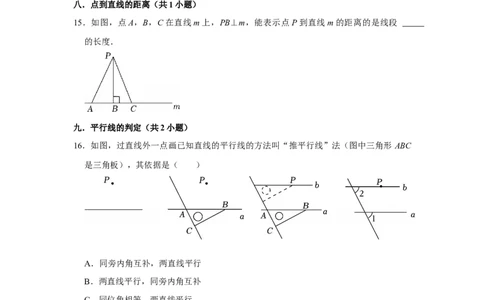 第一次月考易错题复习（13个考点36题）（学生版）_初中数学_七年级数学下册（人教版）_重难点题型高分突破-U207
