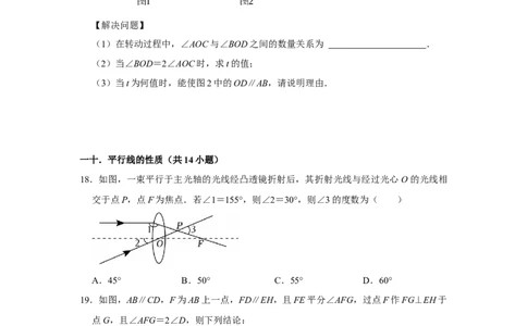 第一次月考易错题复习（13个考点36题）（学生版）_初中数学_七年级数学下册（人教版）_重难点题型高分突破-U207