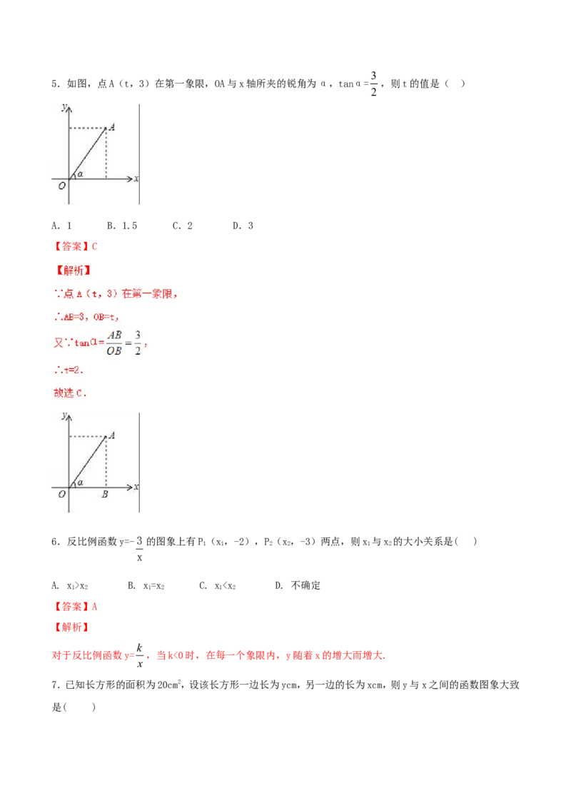 期末测试卷（B卷）_初中数学人教版_9下-初中数学人教版_06习题试卷_4期末试卷_期末测试卷卷（AB卷含答案）