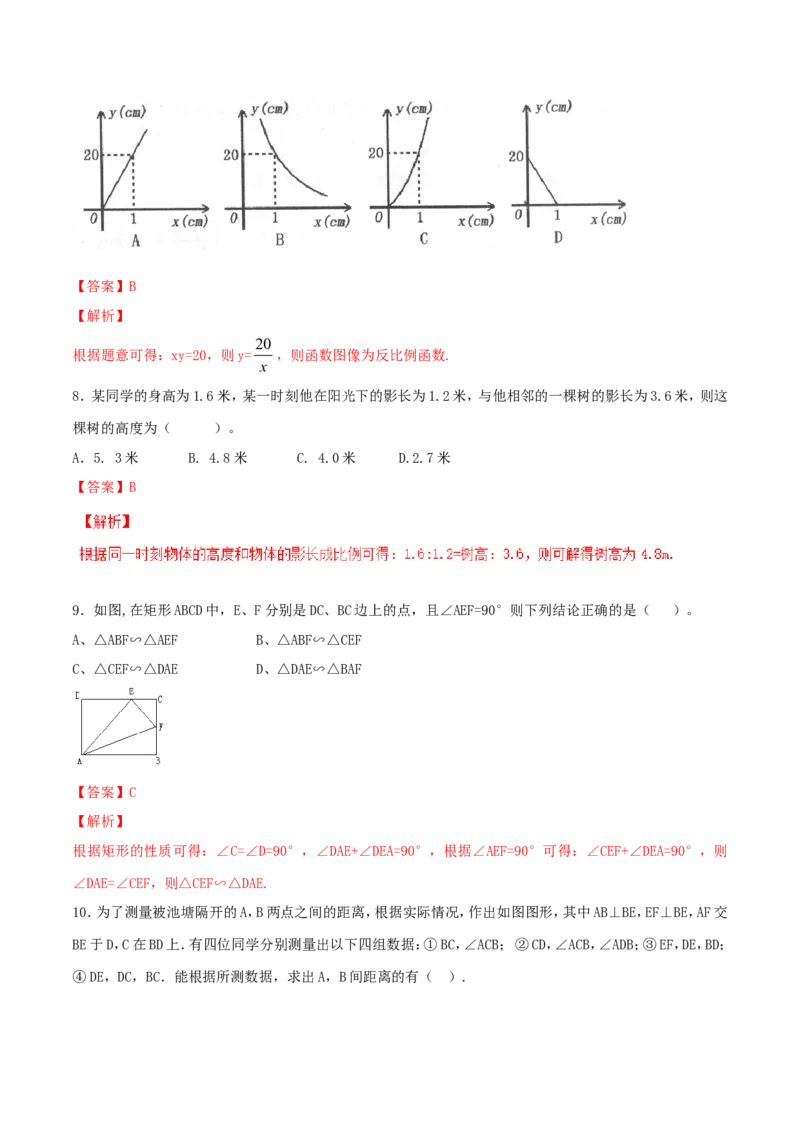 期末测试卷（B卷）_初中数学人教版_9下-初中数学人教版_06习题试卷_4期末试卷_期末测试卷卷（AB卷含答案）