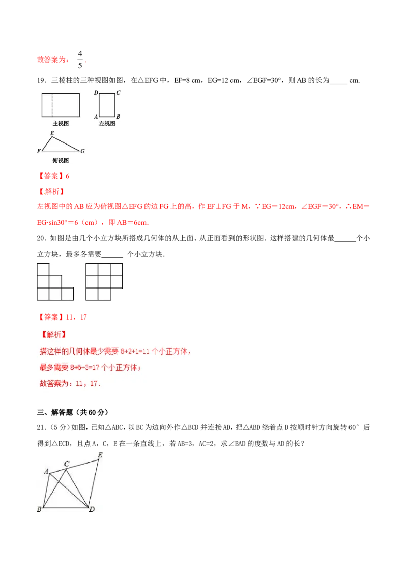 期末测试卷（B卷）_初中数学人教版_9下-初中数学人教版_06习题试卷_4期末试卷_期末测试卷卷（AB卷含答案）