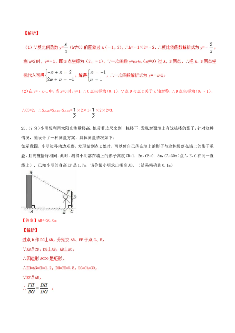 期末测试卷（B卷）_初中数学人教版_9下-初中数学人教版_06习题试卷_4期末试卷_期末测试卷卷（AB卷含答案）