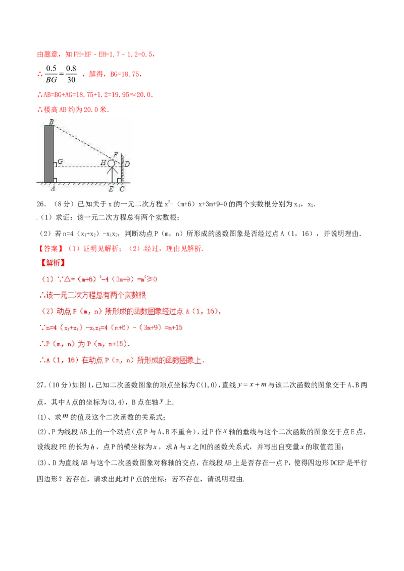 期末测试卷（B卷）_初中数学人教版_9下-初中数学人教版_06习题试卷_4期末试卷_期末测试卷卷（AB卷含答案）