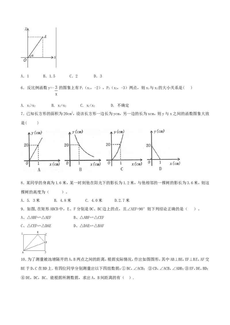 期末测试卷（B卷）_初中数学人教版_9下-初中数学人教版_06习题试卷_4期末试卷_期末测试卷卷（AB卷含答案）