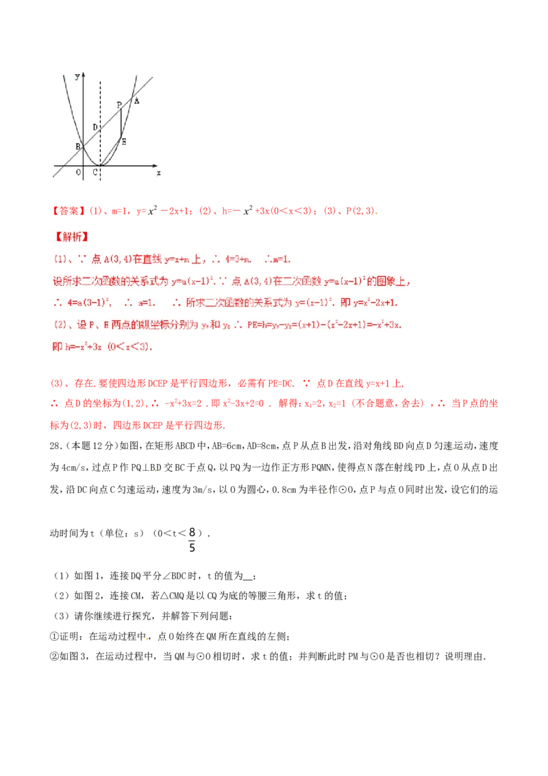 期末测试卷（B卷）_初中数学人教版_9下-初中数学人教版_06习题试卷_4期末试卷_期末测试卷卷（AB卷含答案）