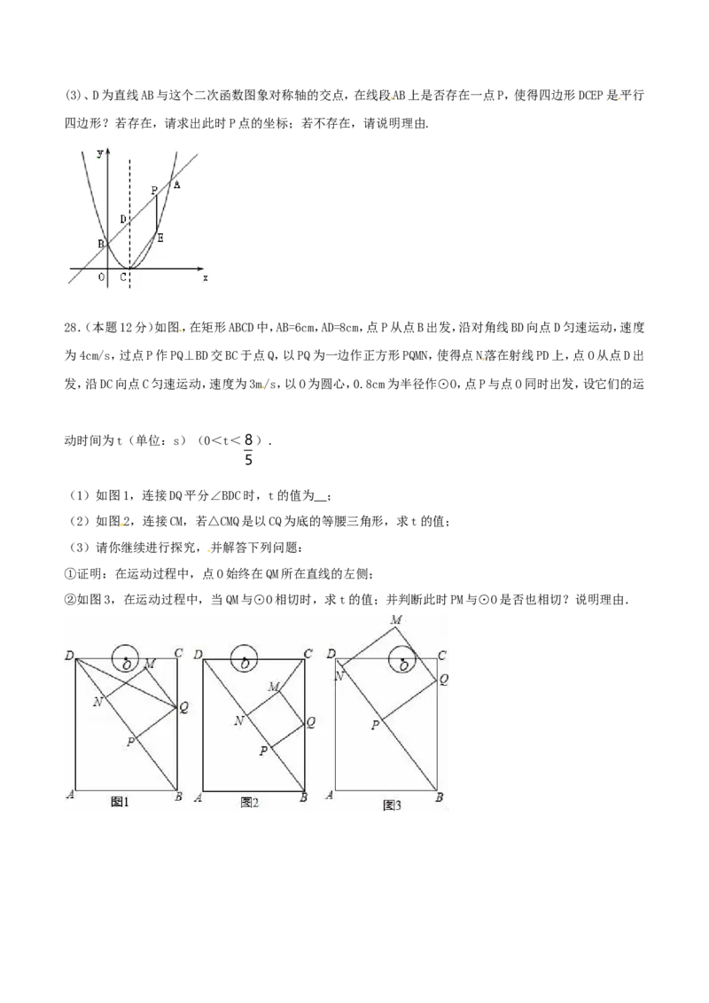 期末测试卷（B卷）_初中数学人教版_9下-初中数学人教版_06习题试卷_4期末试卷_期末测试卷卷（AB卷含答案）