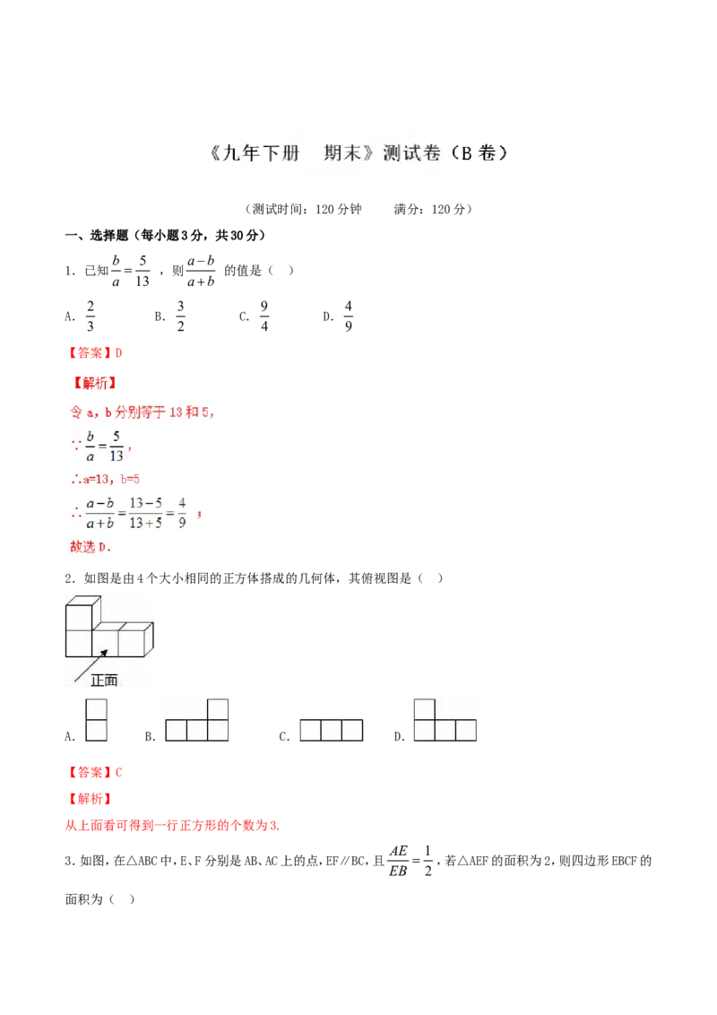 期末测试卷（B卷）_初中数学人教版_9下-初中数学人教版_06习题试卷_4期末试卷_期末测试卷卷（AB卷含答案）