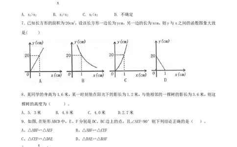 期末测试卷（B卷）_初中数学人教版_9下-初中数学人教版_06习题试卷_4期末试卷_期末测试卷卷（AB卷含答案）