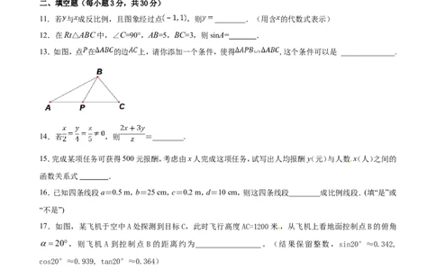 期末测试卷（B卷）_初中数学人教版_9下-初中数学人教版_06习题试卷_4期末试卷_期末测试卷卷（AB卷含答案）