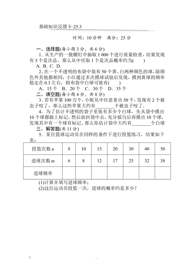 第25章《概率初步》基础练习(3套)_初中数学_九年级数学上册（人教版）_专题练习_章复习资料