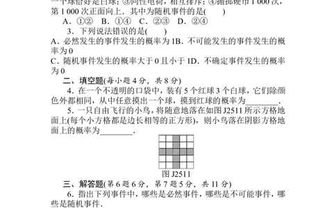 第25章《概率初步》基础练习(3套)_初中数学_九年级数学上册（人教版）_专题练习_章复习资料