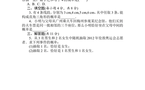 第25章《概率初步》基础练习(3套)_初中数学_九年级数学上册（人教版）_专题练习_章复习资料