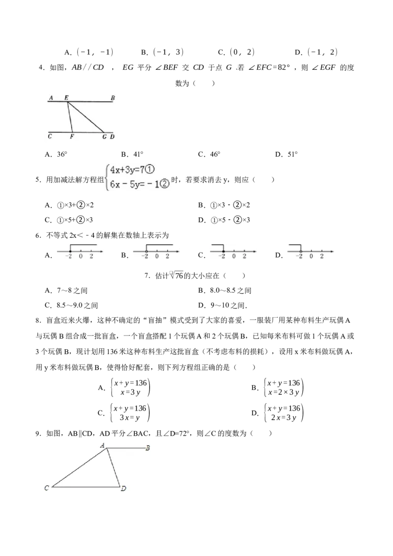 数学（人教版七年级下册全部）（考试版）A4_初中数学人教版_7下-初中数学人教版_7下-初中数学人教版（旧版）赠送_06习题试卷_4期末试卷_198