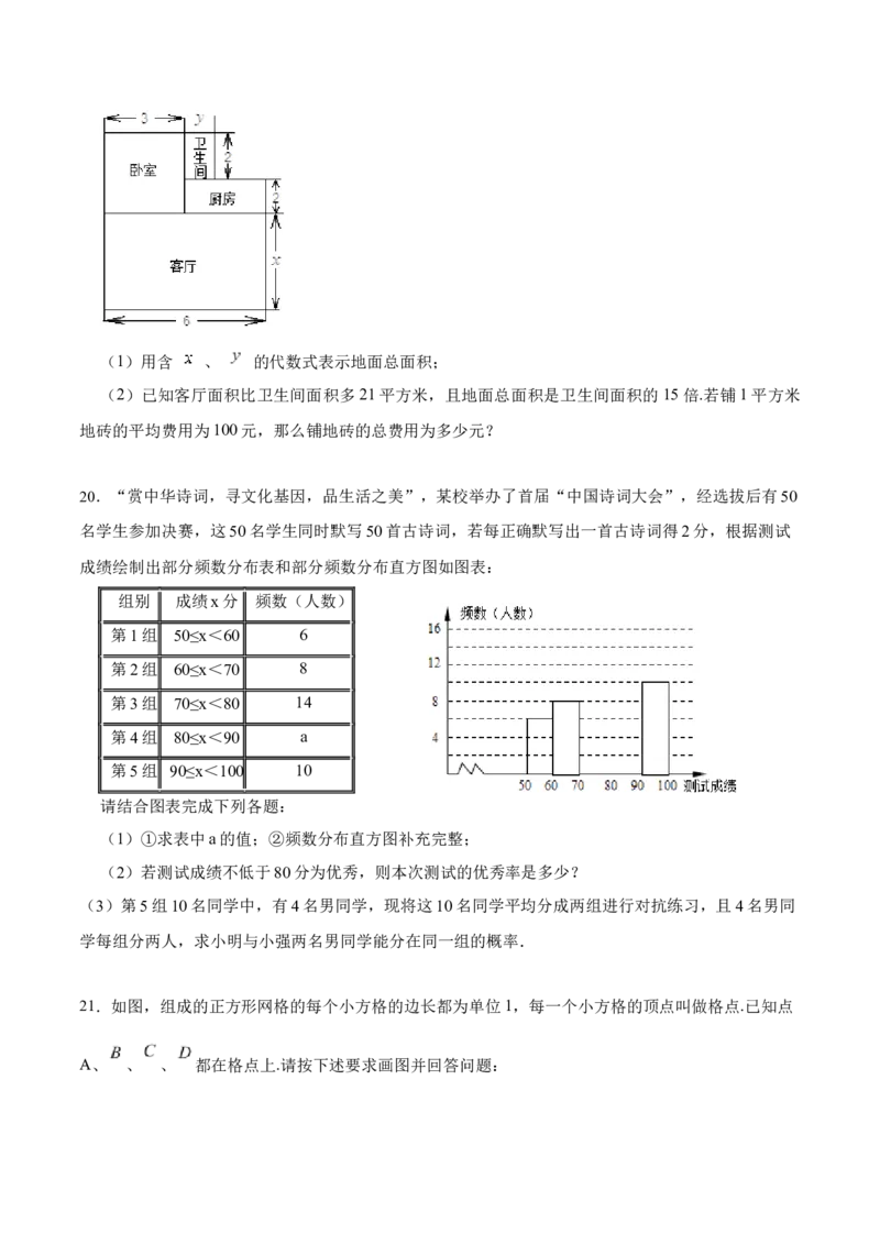 数学（人教版七年级下册全部）（考试版）A4_初中数学人教版_7下-初中数学人教版_7下-初中数学人教版（旧版）赠送_06习题试卷_4期末试卷_198