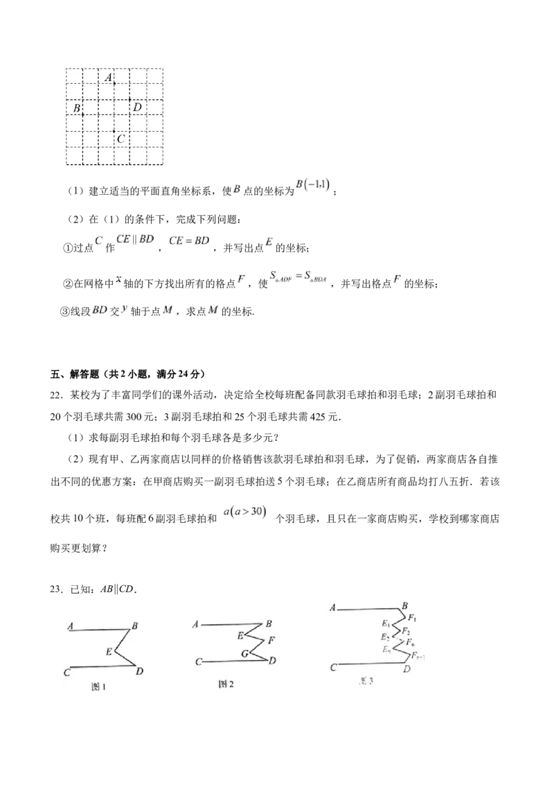 数学（人教版七年级下册全部）（考试版）A4_初中数学人教版_7下-初中数学人教版_7下-初中数学人教版（旧版）赠送_06习题试卷_4期末试卷_198
