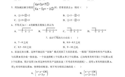 数学（人教版七年级下册全部）（考试版）A4_初中数学人教版_7下-初中数学人教版_7下-初中数学人教版（旧版）赠送_06习题试卷_4期末试卷_198