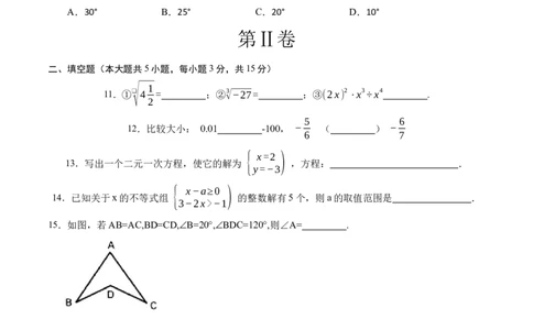 数学（人教版七年级下册全部）（考试版）A4_初中数学人教版_7下-初中数学人教版_7下-初中数学人教版（旧版）赠送_06习题试卷_4期末试卷_198
