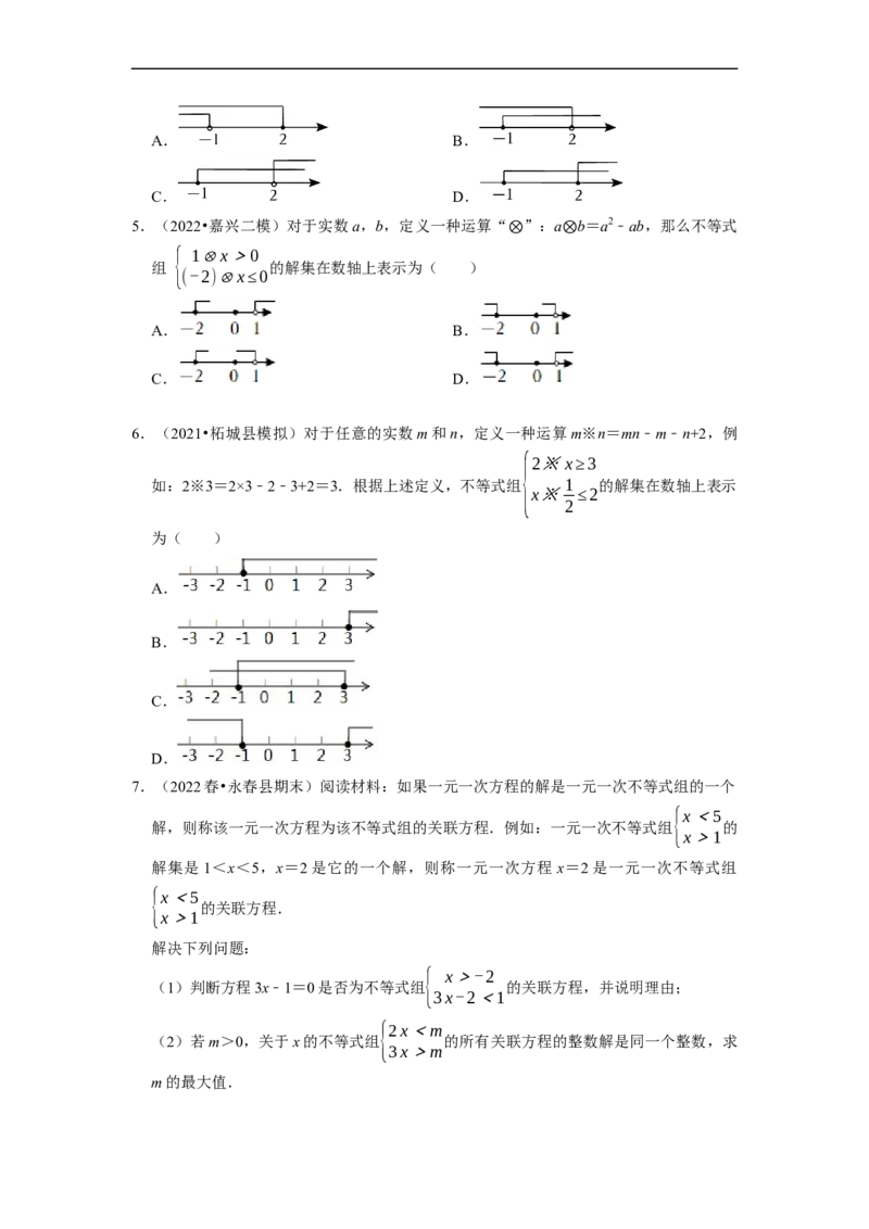 专题不等式（组）中新定义运算＆程序性问题（原卷版）_初中数学人教版_7下-初中数学人教版_7下-初中数学人教版（旧版）赠送_07专项讲练