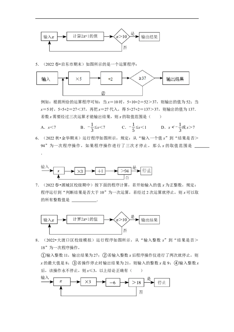 专题不等式（组）中新定义运算＆程序性问题（原卷版）_初中数学人教版_7下-初中数学人教版_7下-初中数学人教版（旧版）赠送_07专项讲练