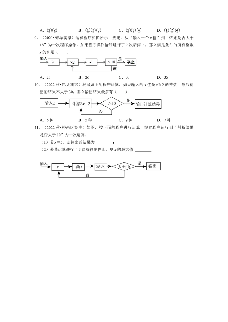 专题不等式（组）中新定义运算＆程序性问题（原卷版）_初中数学人教版_7下-初中数学人教版_7下-初中数学人教版（旧版）赠送_07专项讲练