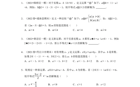 专题不等式（组）中新定义运算＆程序性问题（原卷版）_初中数学人教版_7下-初中数学人教版_7下-初中数学人教版（旧版）赠送_07专项讲练