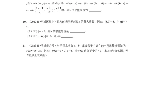 专题不等式（组）中新定义运算＆程序性问题（原卷版）_初中数学人教版_7下-初中数学人教版_7下-初中数学人教版（旧版）赠送_07专项讲练