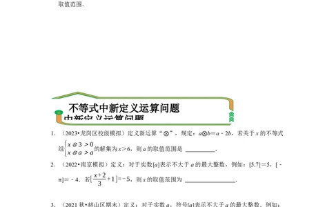 专题不等式（组）中新定义运算＆程序性问题（原卷版）_初中数学人教版_7下-初中数学人教版_7下-初中数学人教版（旧版）赠送_07专项讲练