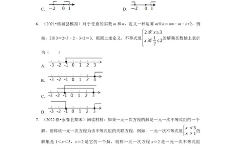 专题不等式（组）中新定义运算＆程序性问题（原卷版）_初中数学人教版_7下-初中数学人教版_7下-初中数学人教版（旧版）赠送_07专项讲练