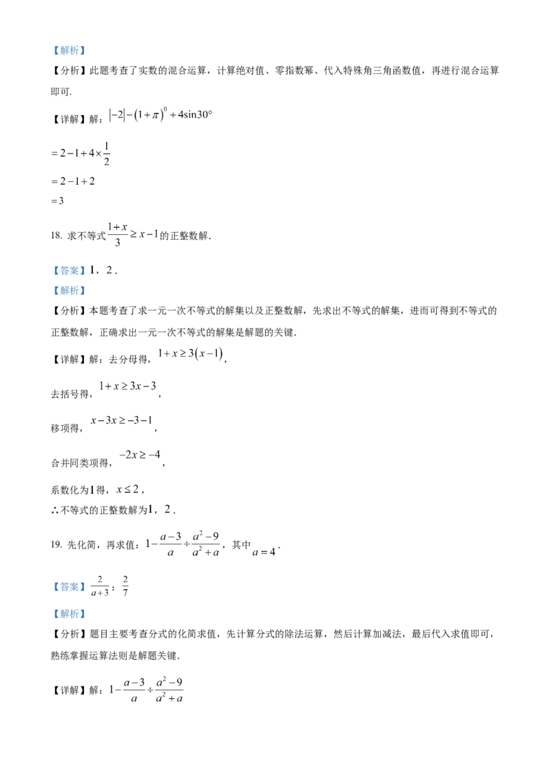 精品解析：2024年江苏省盐城市中考数学试题（解析版）_new_初中数学人教版_9下-初中数学人教版_09中考真题_2024中考数学真题