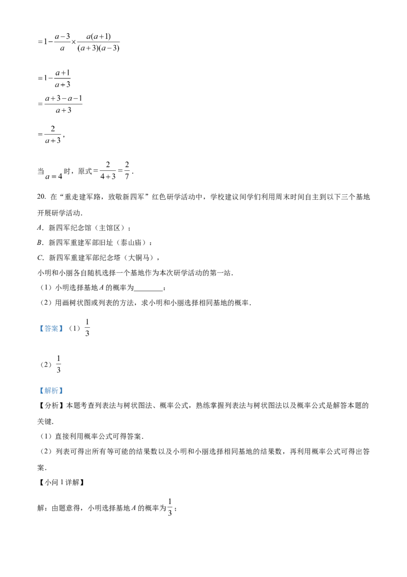 精品解析：2024年江苏省盐城市中考数学试题（解析版）_new_初中数学人教版_9下-初中数学人教版_09中考真题_2024中考数学真题