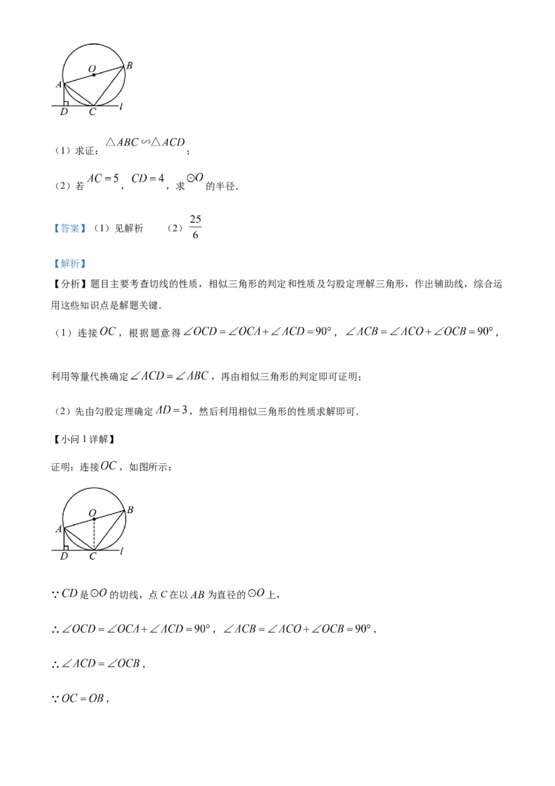 精品解析：2024年江苏省盐城市中考数学试题（解析版）_new_初中数学人教版_9下-初中数学人教版_09中考真题_2024中考数学真题