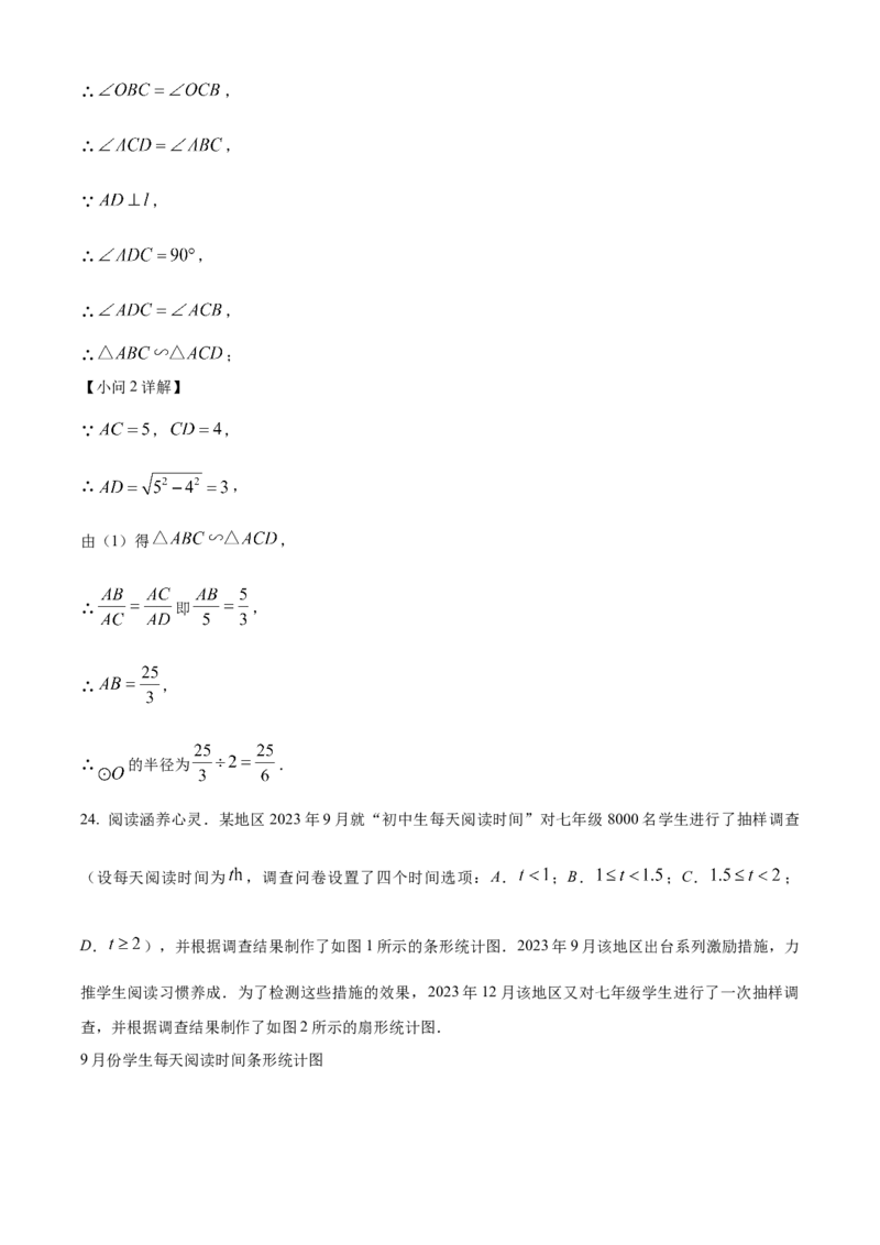 精品解析：2024年江苏省盐城市中考数学试题（解析版）_new_初中数学人教版_9下-初中数学人教版_09中考真题_2024中考数学真题