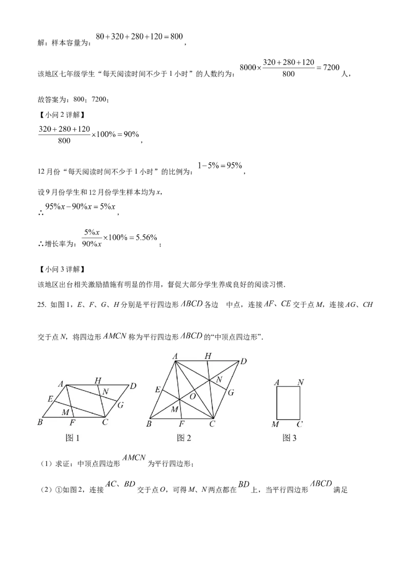 精品解析：2024年江苏省盐城市中考数学试题（解析版）_new_初中数学人教版_9下-初中数学人教版_09中考真题_2024中考数学真题